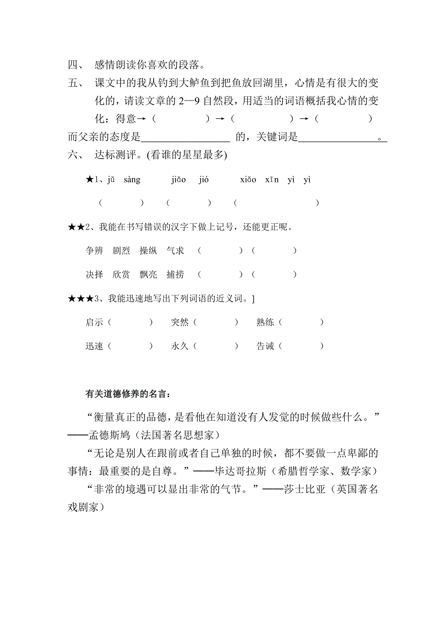 钓鱼的启示_导学案_高志华_第2页