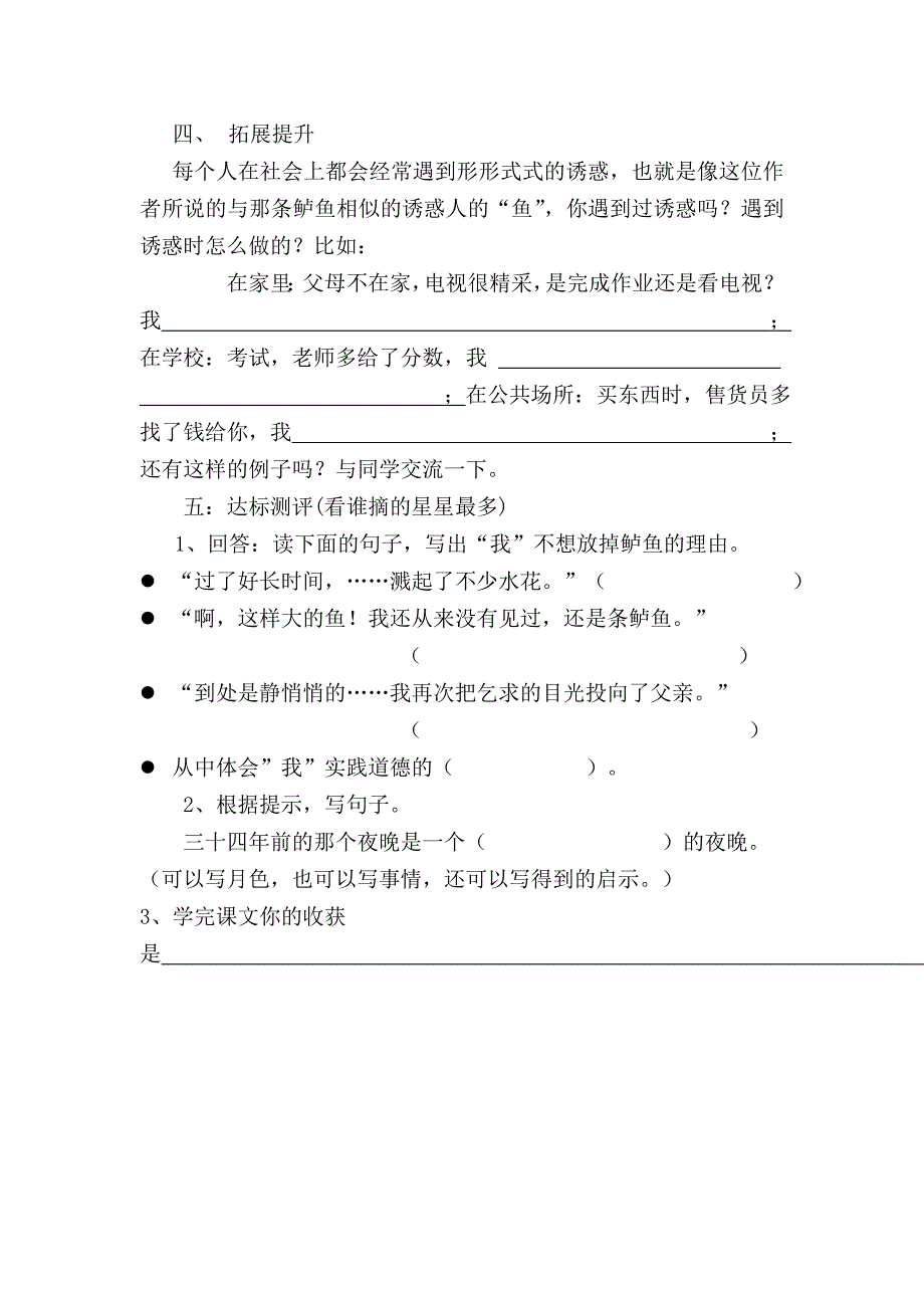 钓鱼的启示_导学案_高志华_第4页