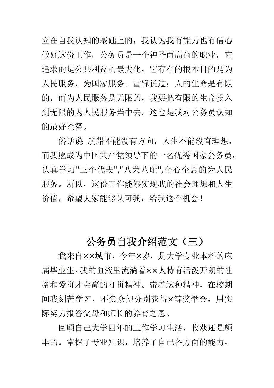 公务员面试自我介绍范文与民警述职报告范文精选4篇_第3页