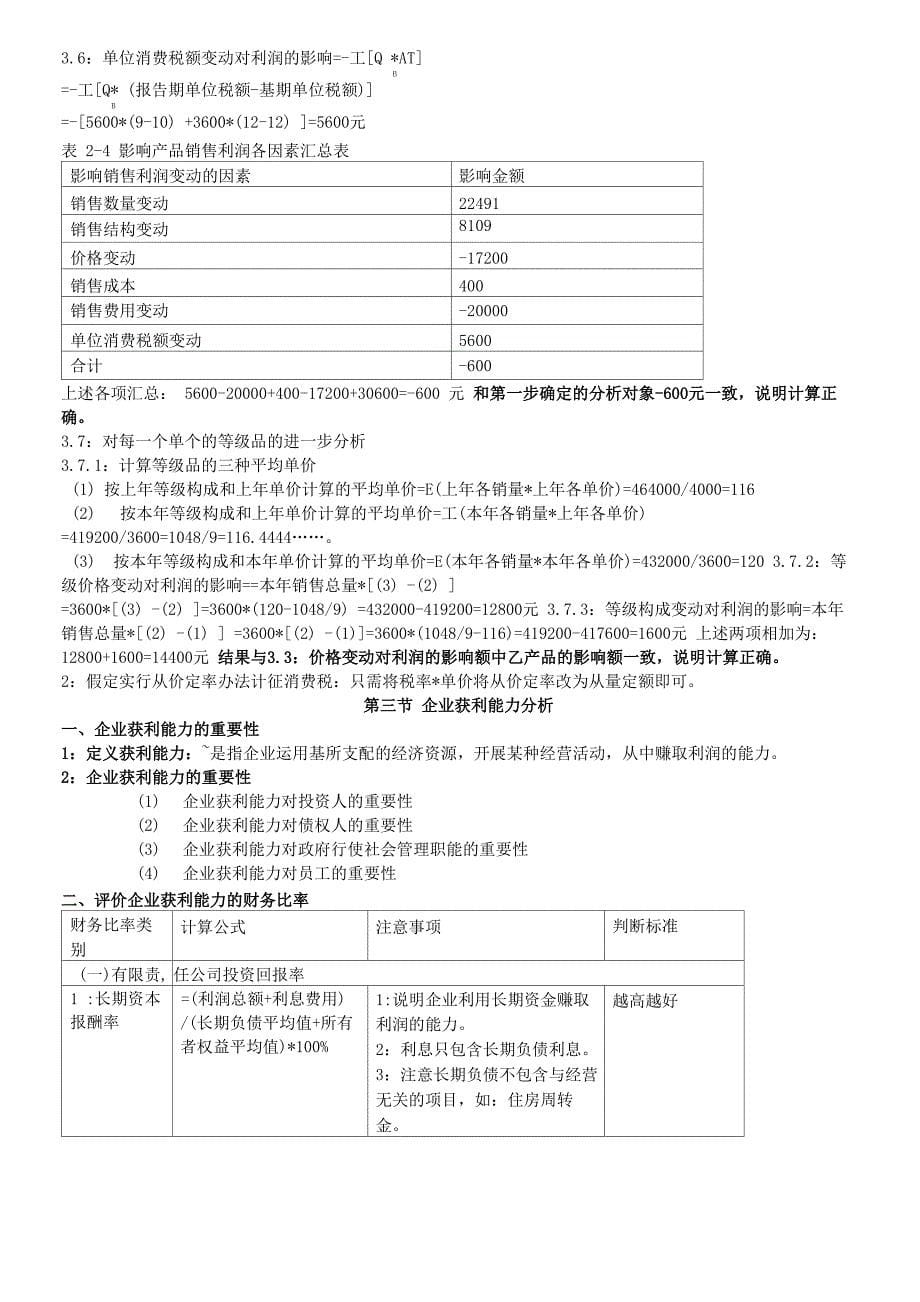 企业的收益性和获得能力分析_第5页