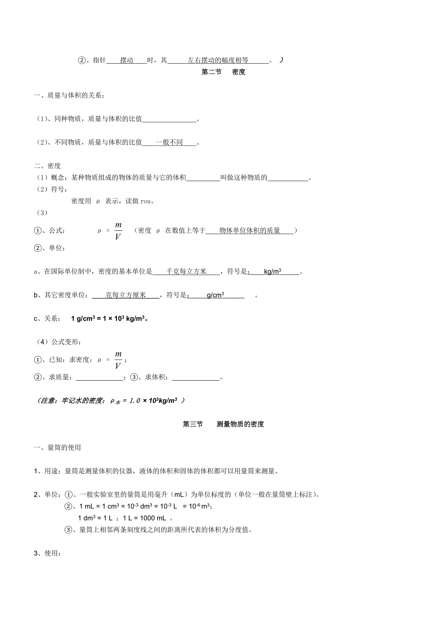 人教版八年级上册质量与密度复习教案.doc_第2页