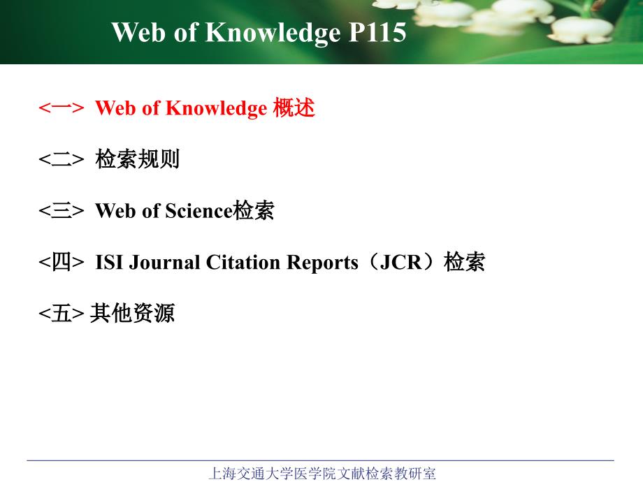 医学文献检索：Web of Knowledge_第3页