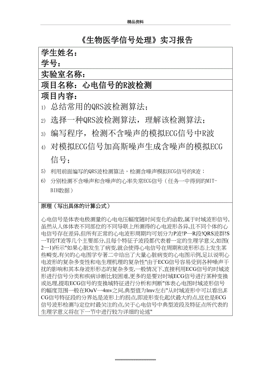 最新matlab心电信号R波检测_第2页