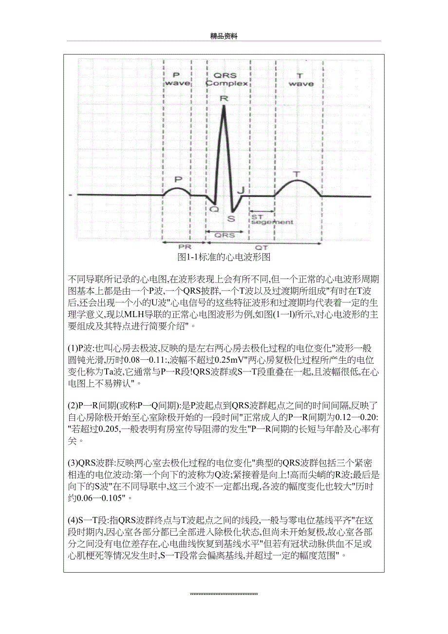 最新matlab心电信号R波检测_第3页