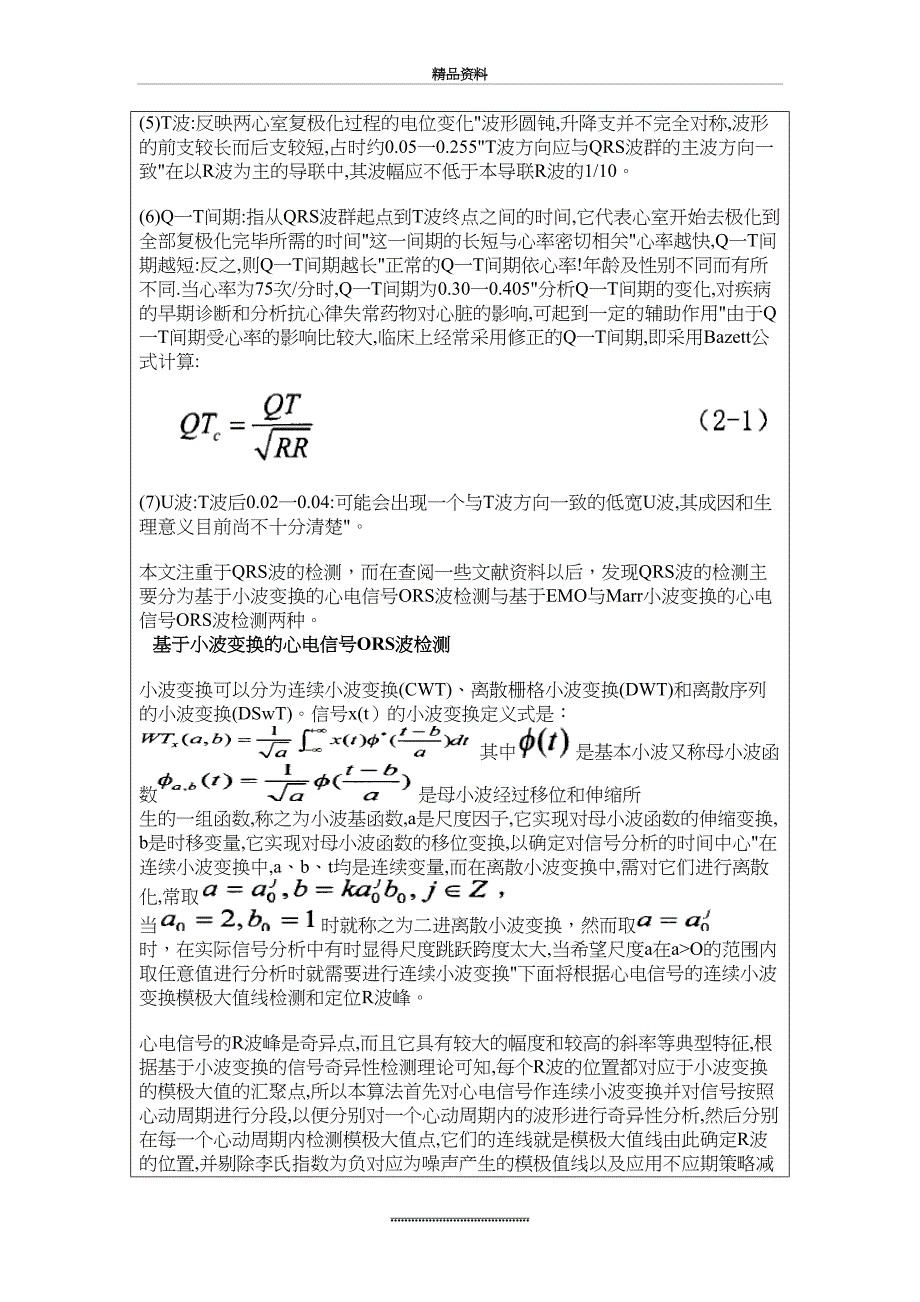 最新matlab心电信号R波检测_第4页