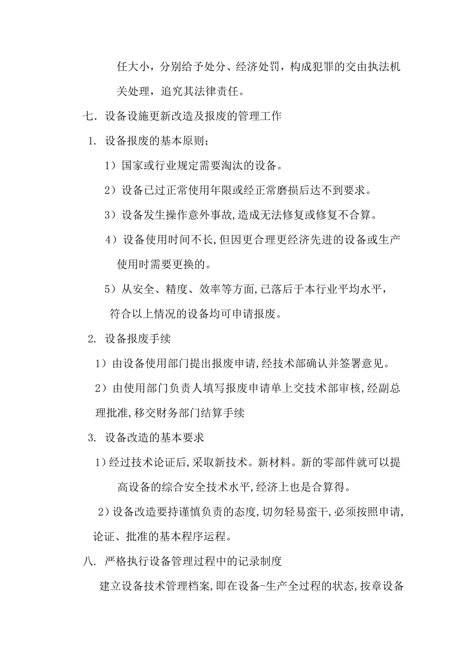 设备设施货物安全管理制度_第5页