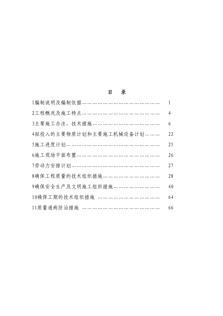 供水管网改造施工组织设计概述_供水管文档(DOC 67页)_第2页