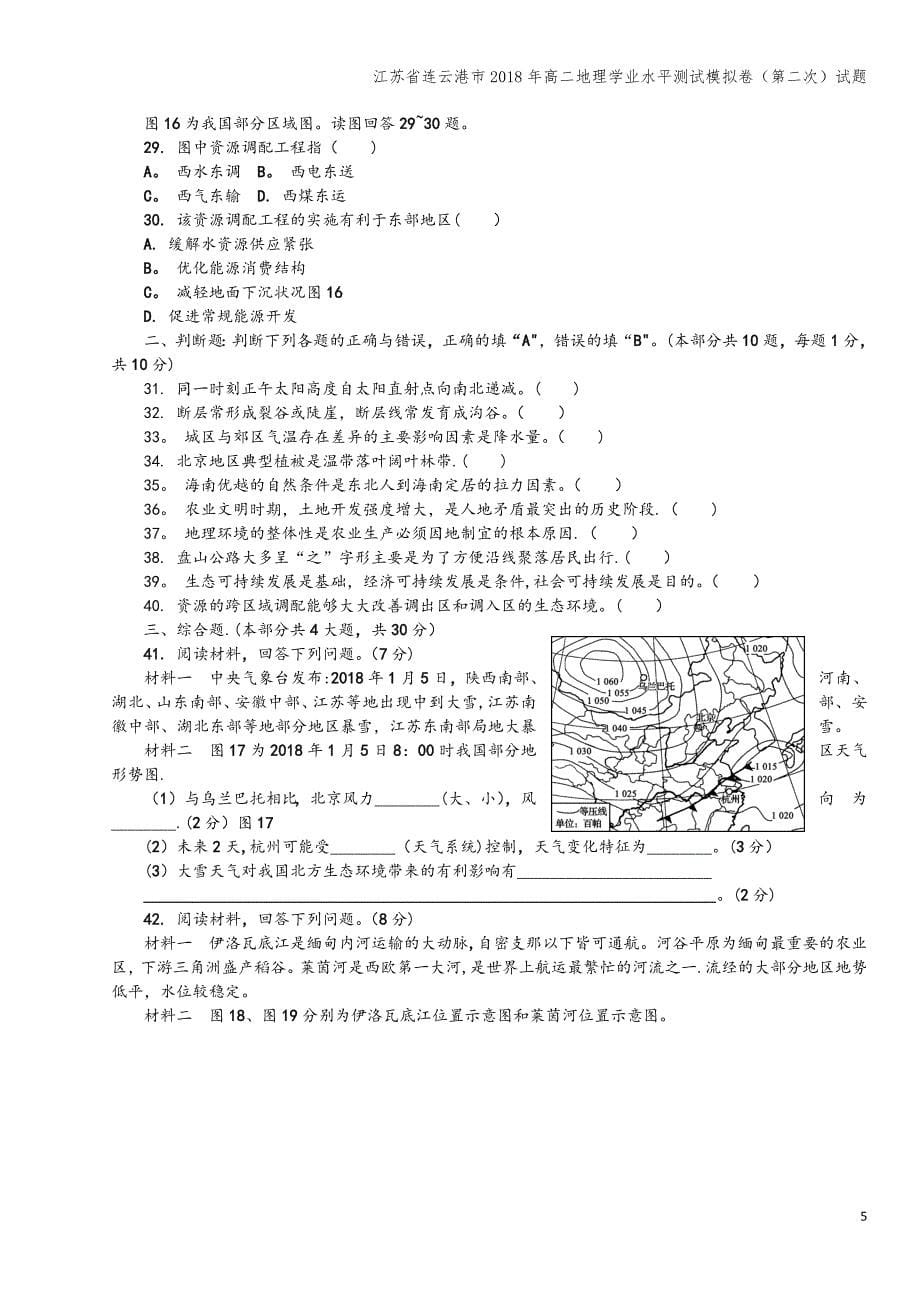 江苏省连云港市2018年高二地理学业水平测试模拟卷(第二次)试题.doc_第5页