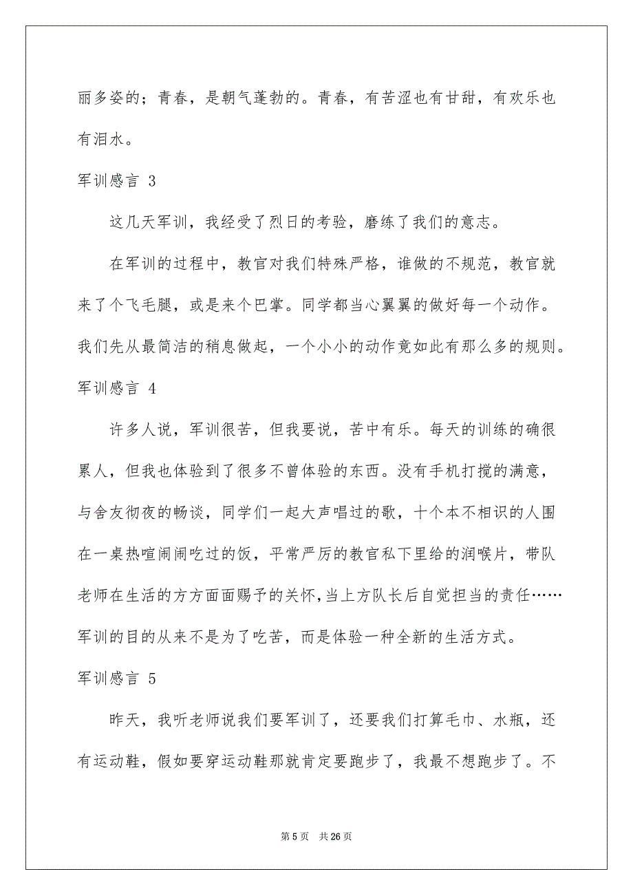 军训感言_第5页