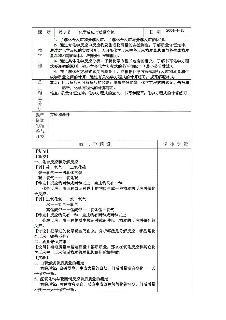 第3节化学反应与质量守恒.doc_第1页