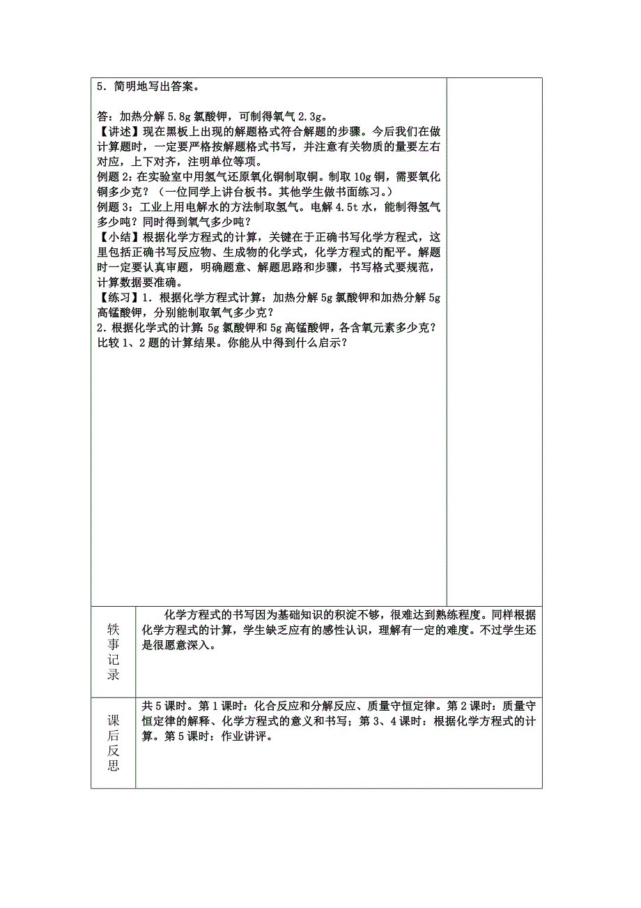 第3节化学反应与质量守恒.doc_第4页