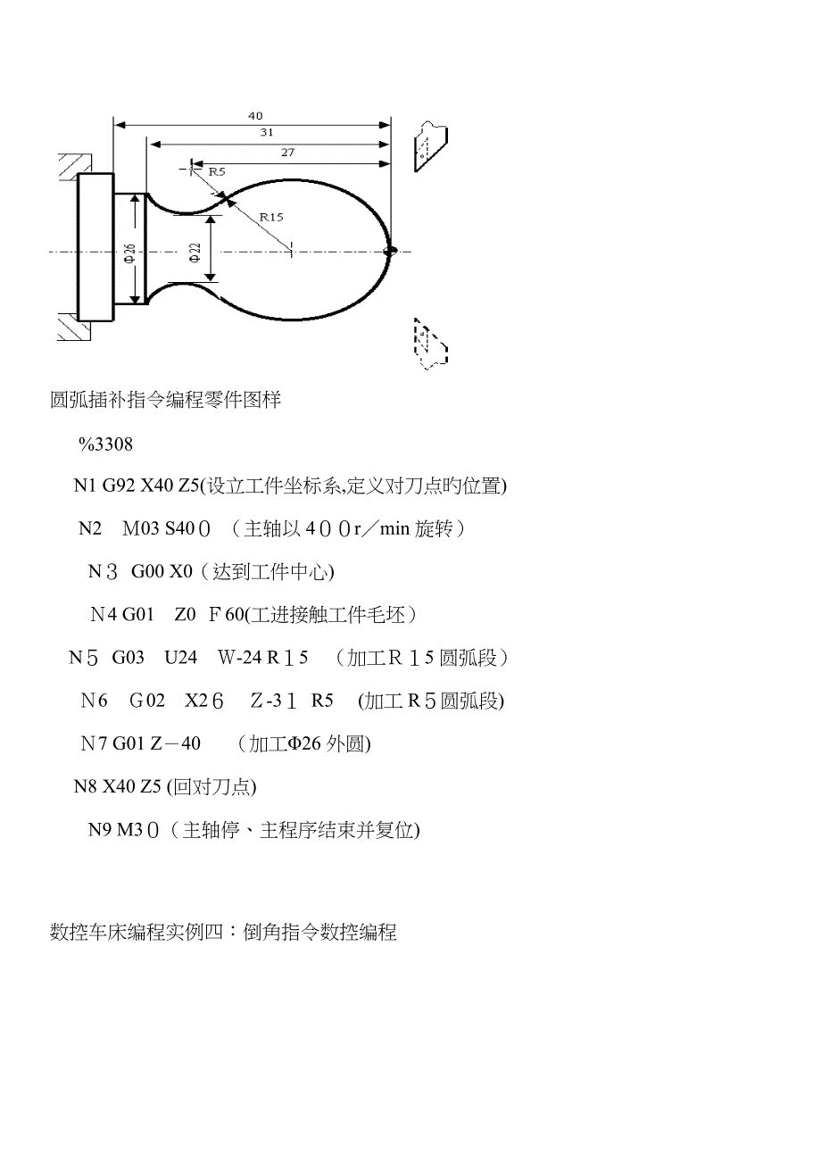 数控车床编程实例大全_第2页