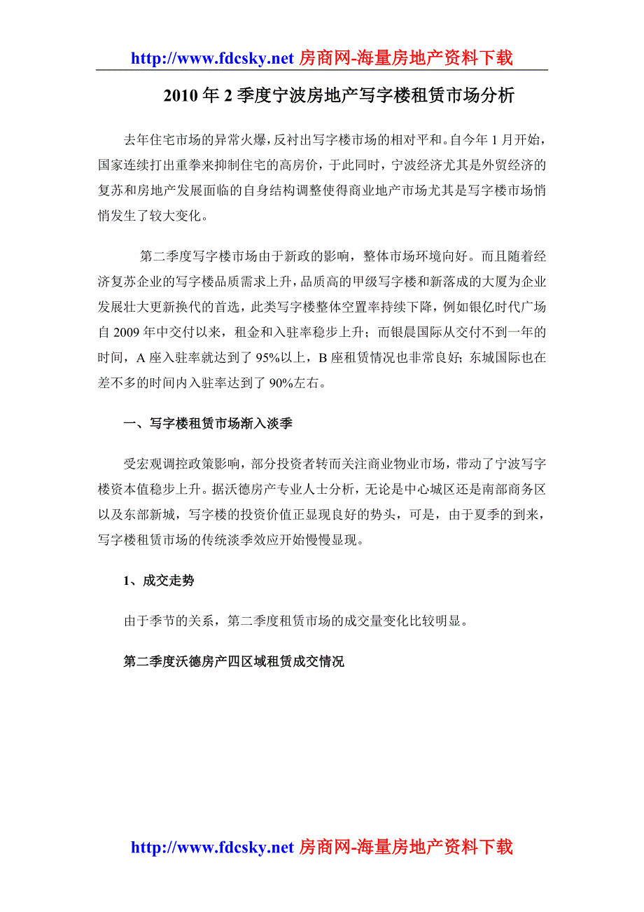 2季度宁波房地产写字楼租赁市场分析_第1页