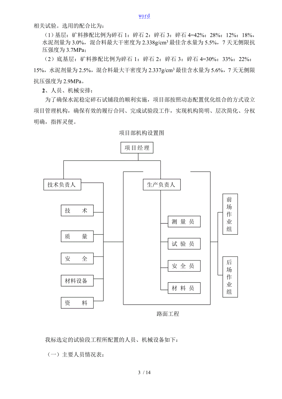 水稳试验段方案设计基层_第3页