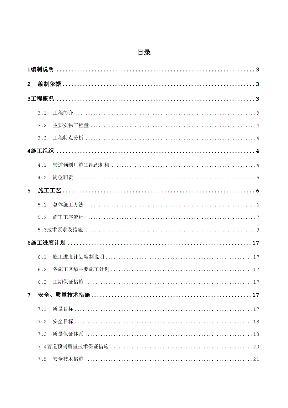 管道预制方案_第1页