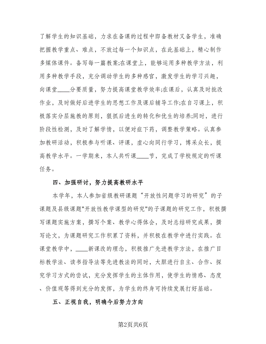 2023初中语文教师年度总结范本（2篇）.doc_第2页