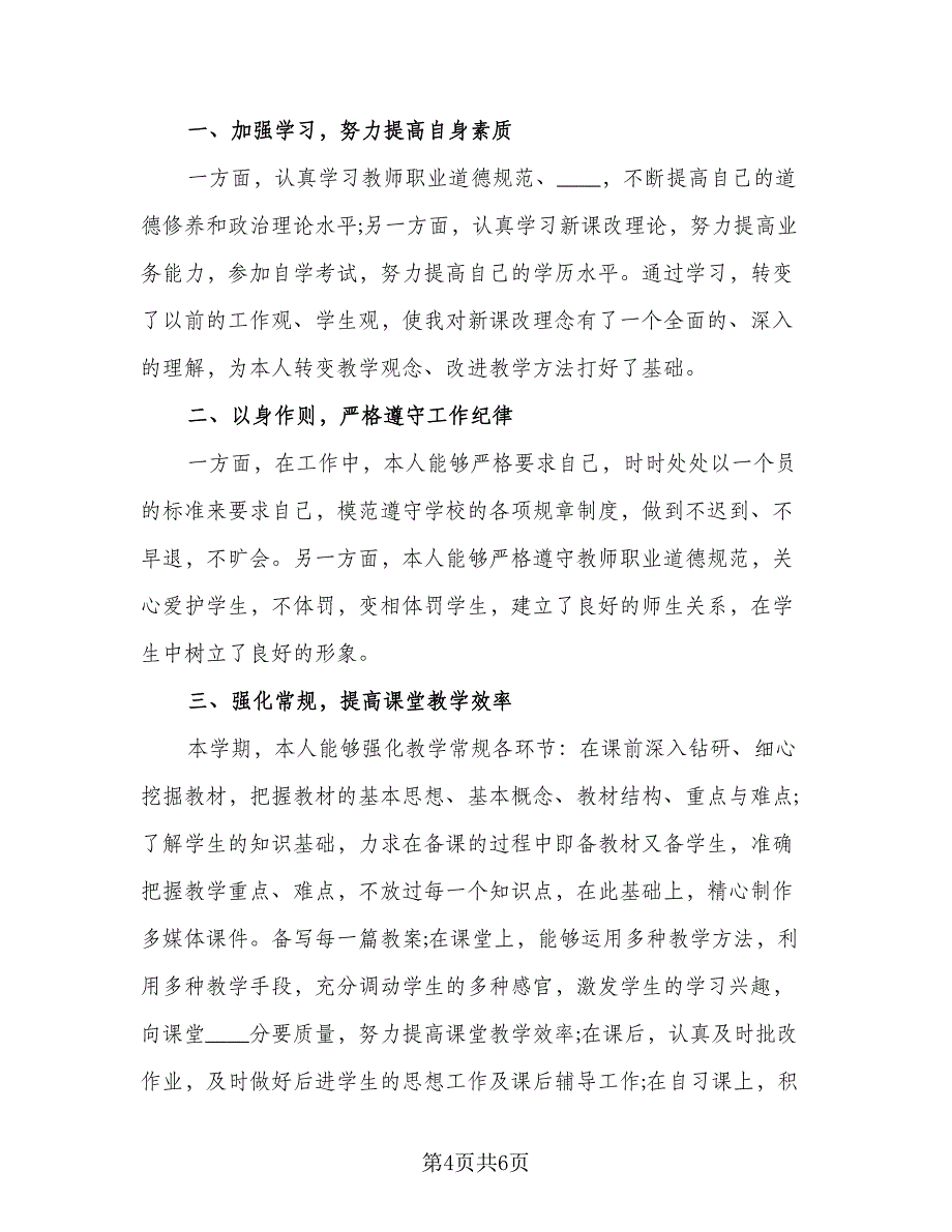 2023初中语文教师年度总结范本（2篇）.doc_第4页