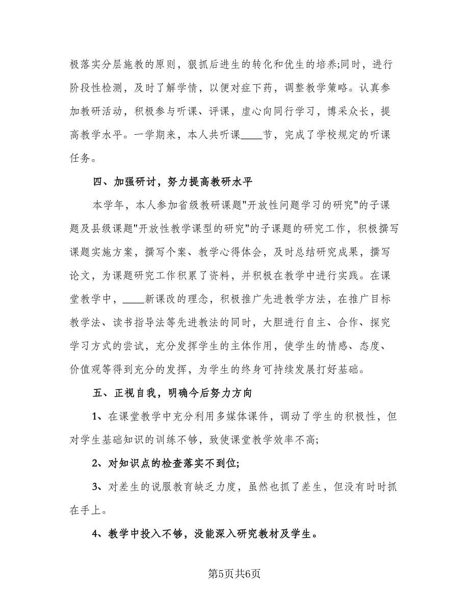 2023初中语文教师年度总结范本（2篇）.doc_第5页
