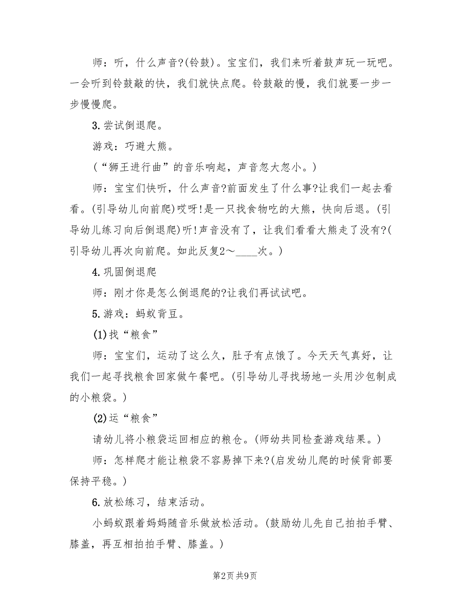 小班户外体育活动教案方案样本（五篇）_第2页