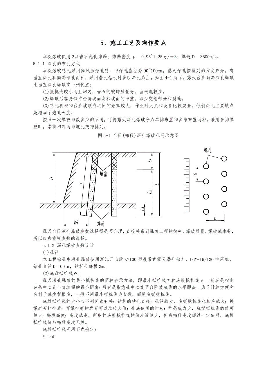 控制爆破施工工法_第2页