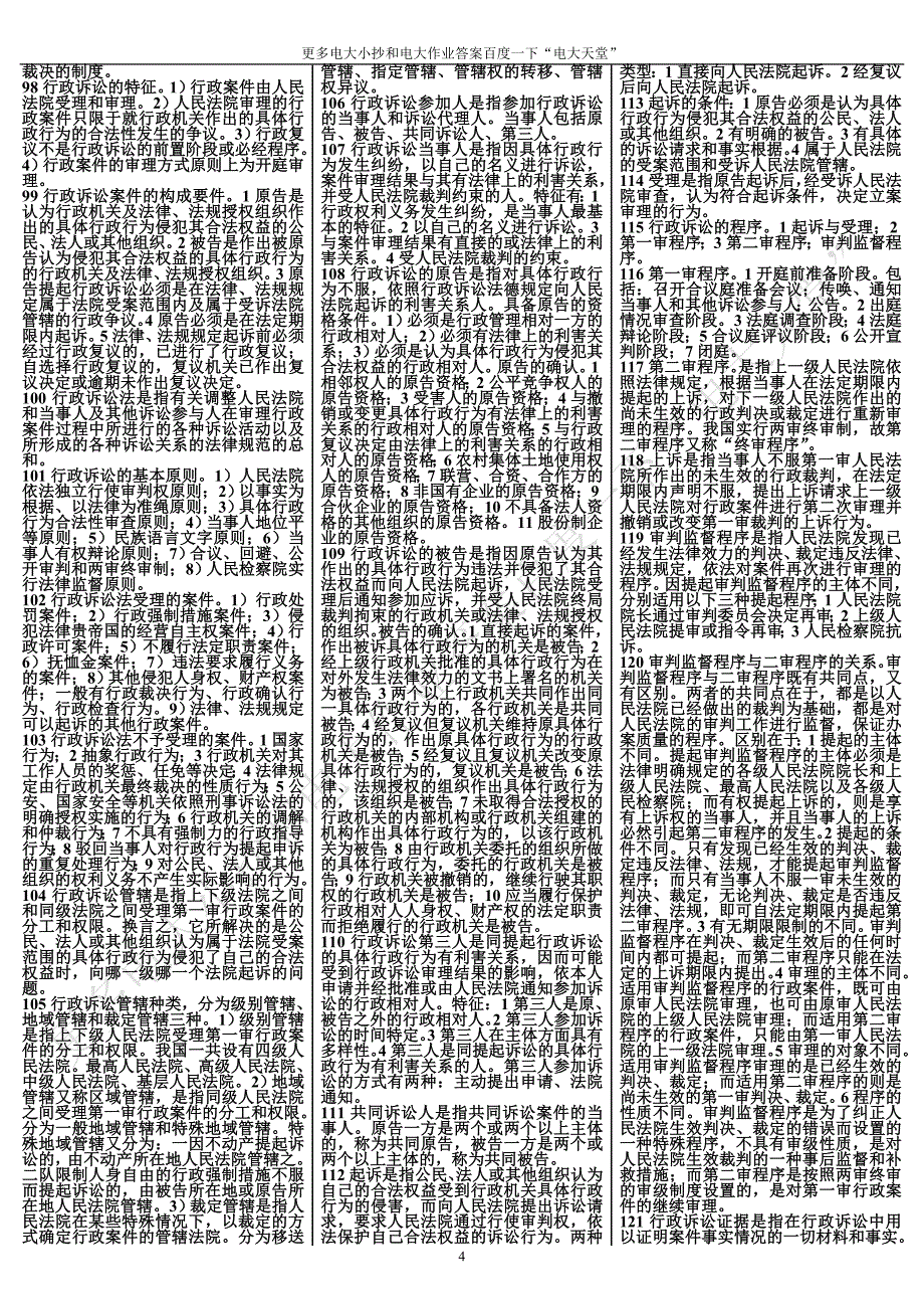 【行政法与行政诉讼法】小抄_第4页