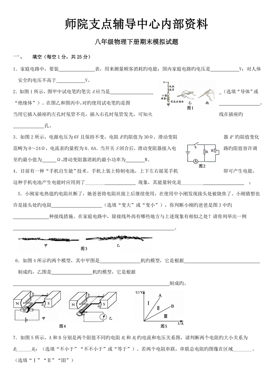 八年级物理下册期末试题及答案_第1页