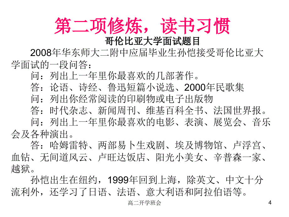 高二开学班会课件_第4页