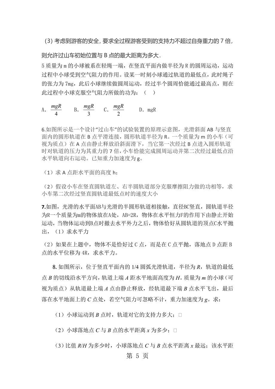 2023年高三一轮复习专题动能定理典型分类例题经典题型无答案.docx_第5页