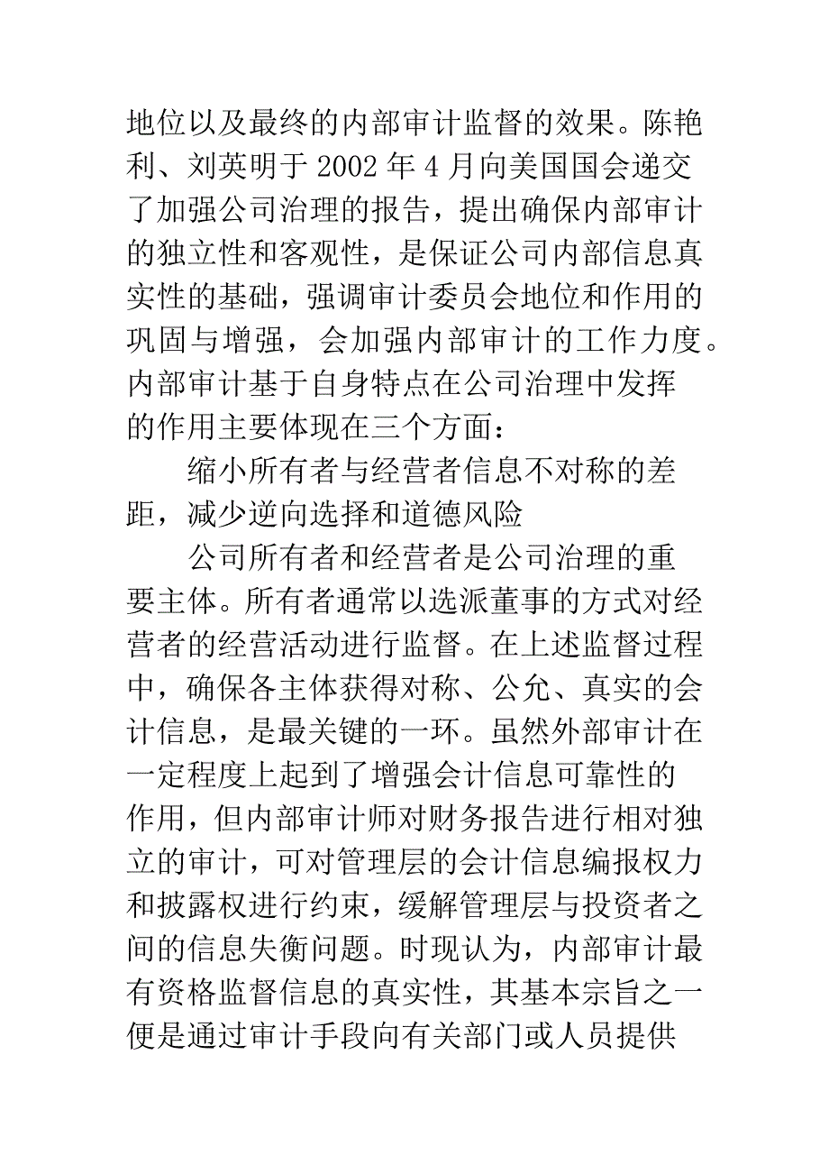 公司治理架构和委托代理理论框架重构.docx_第3页