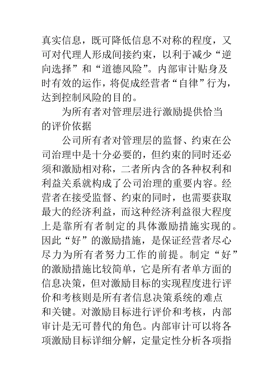 公司治理架构和委托代理理论框架重构.docx_第4页