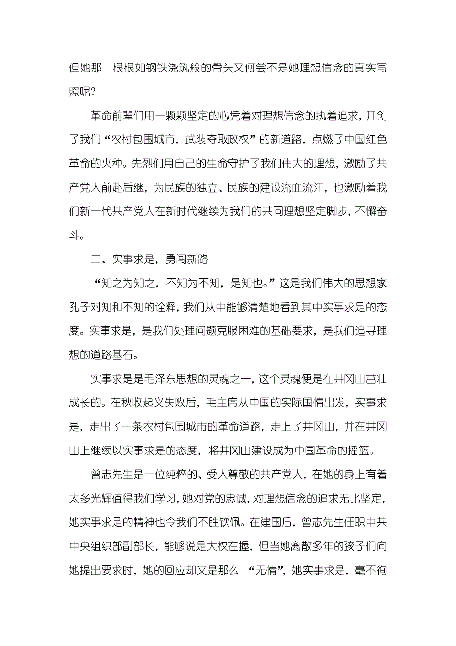 井冈山红色体验活动心得体会范文_第2页