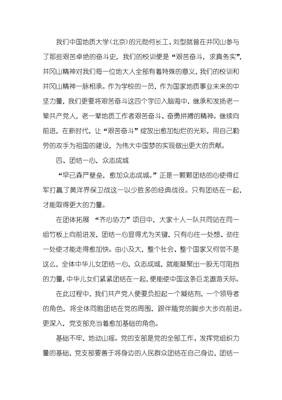 井冈山红色体验活动心得体会范文_第4页