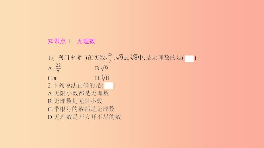 2019年春七年级数学下册第6章实数第1课时实数的概念及分类教学课件新版沪科版.ppt_第3页