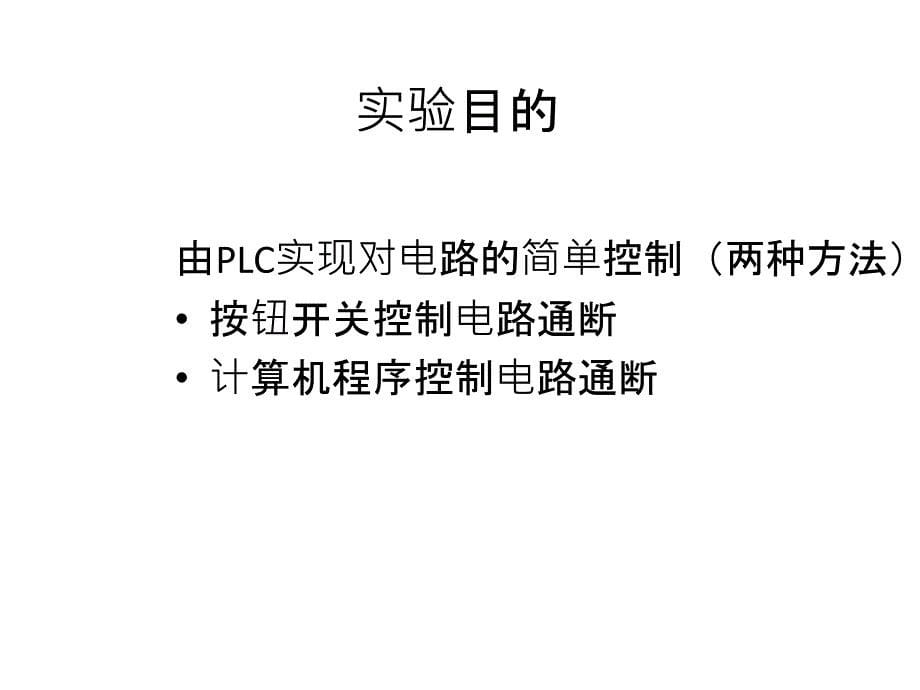 台达PLC的接线PPT课件_第5页