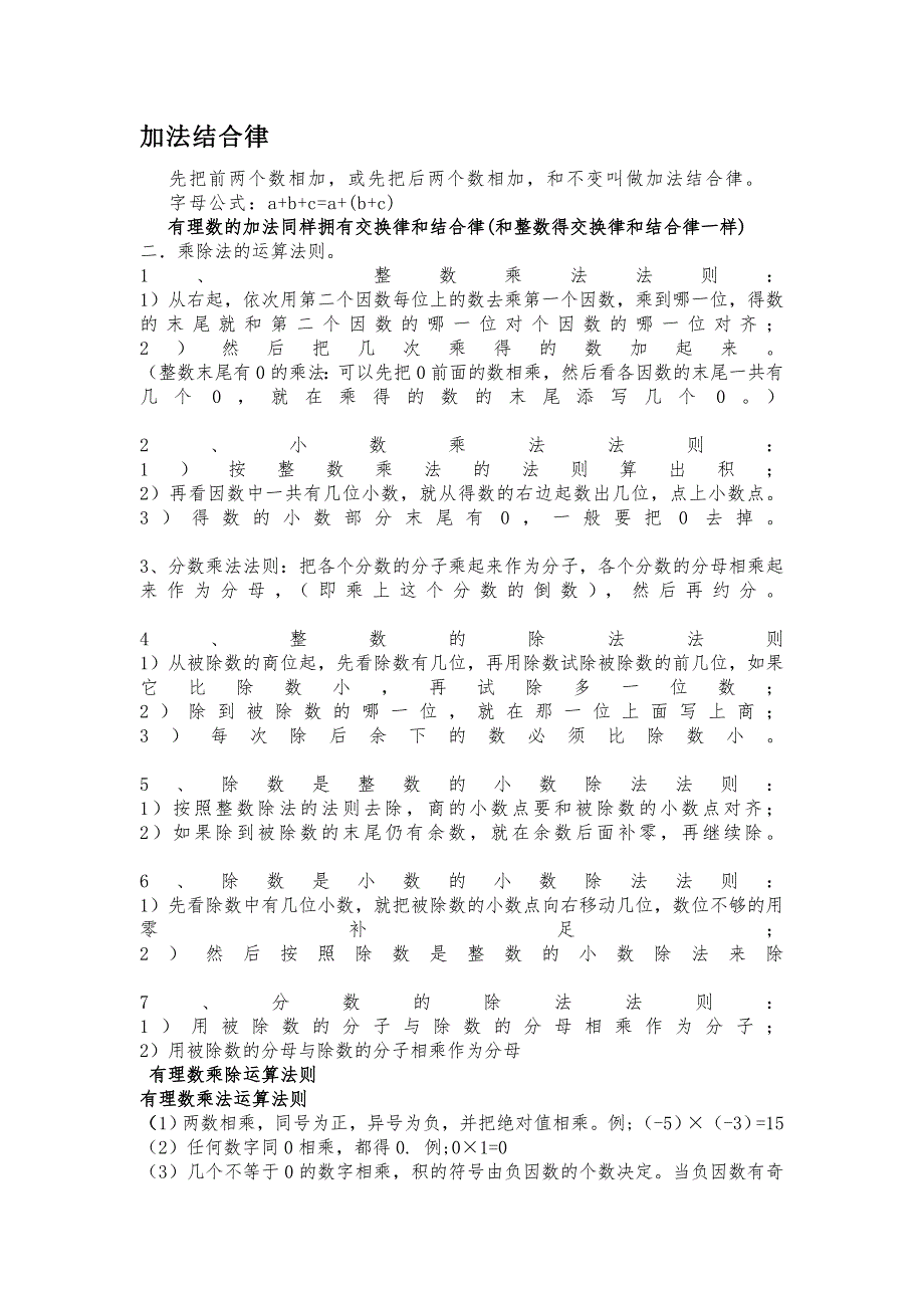 数学中的所有运算法则.doc_第2页