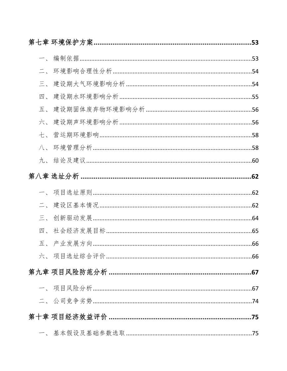 某关于成立高低压开关成套设备公司报告_第5页