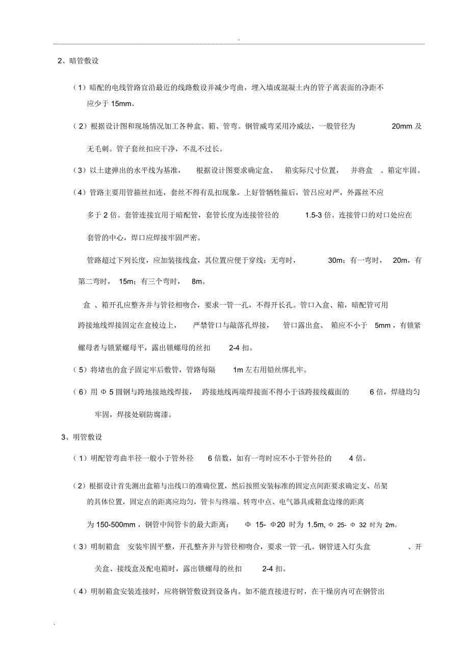 电气工程技术交底-电缆线路安装技术交底_第5页