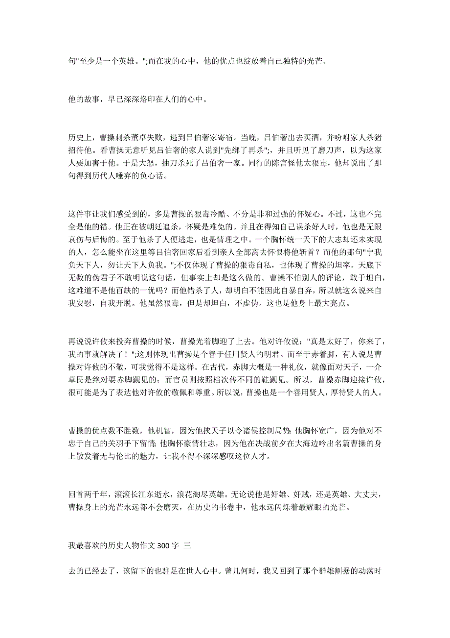 我最喜欢的历史人物作文300字5篇_第2页