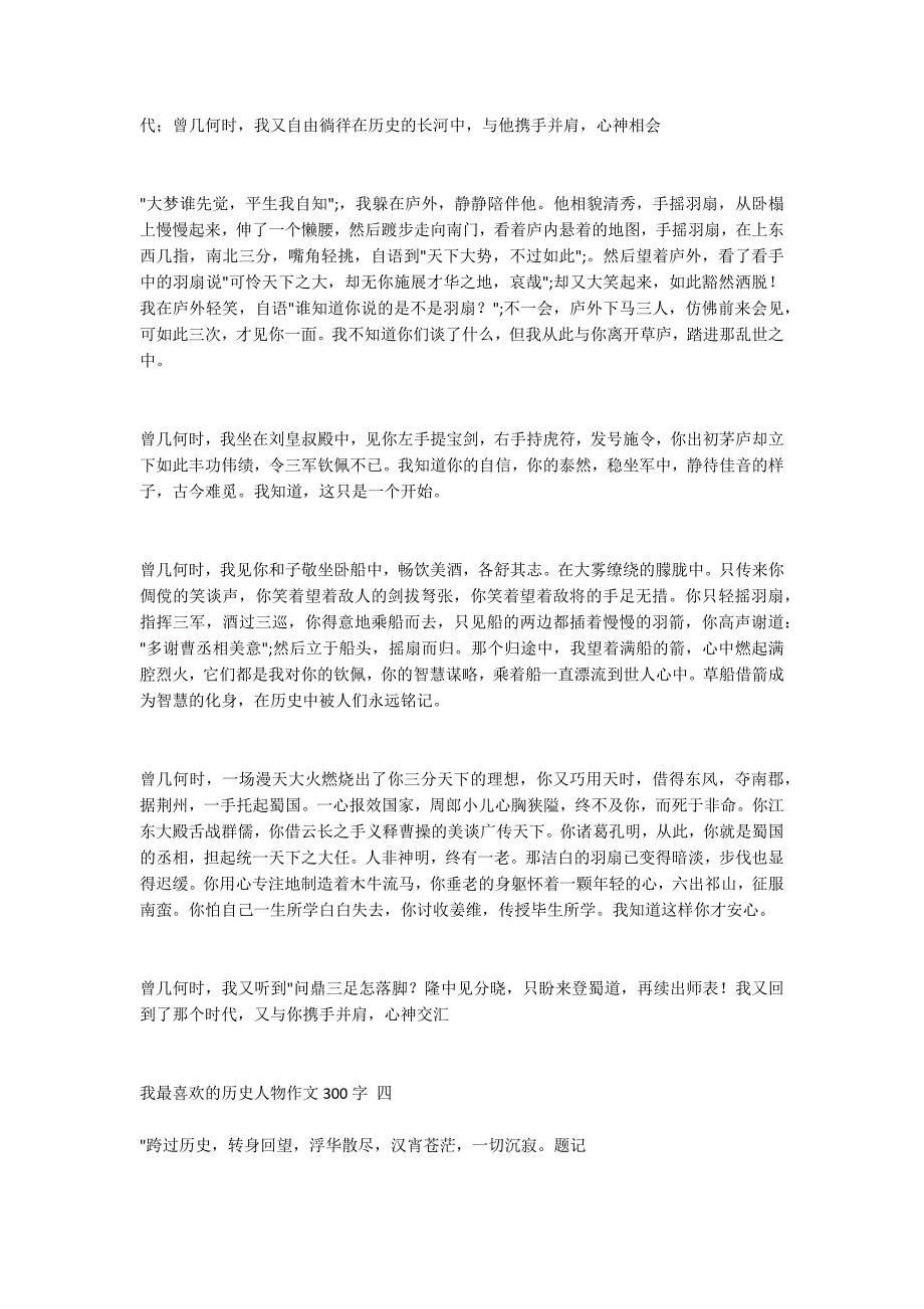 我最喜欢的历史人物作文300字5篇_第3页