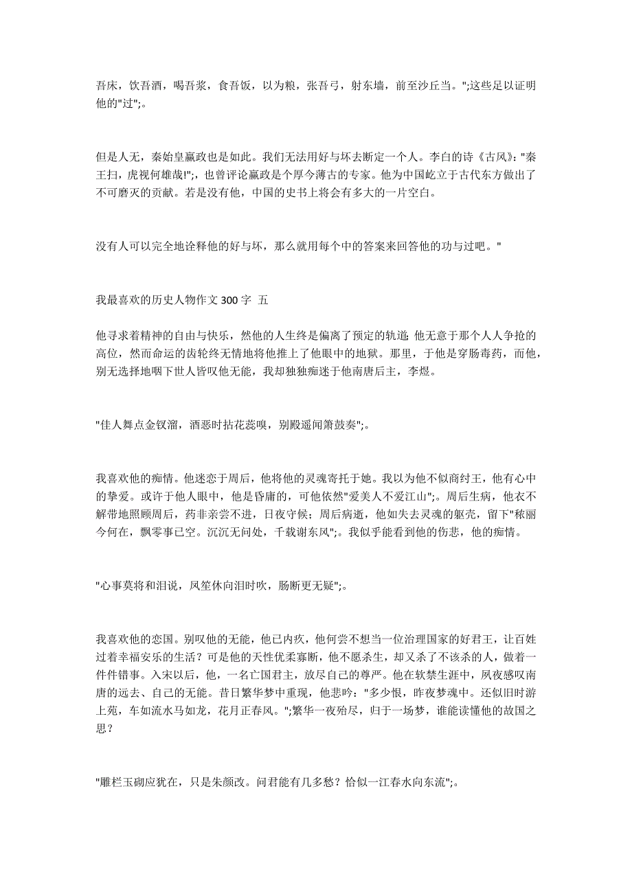 我最喜欢的历史人物作文300字5篇_第5页