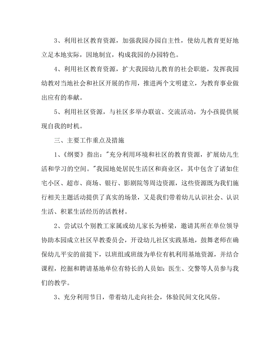 幼儿园与社区个人工作计划范文_第2页