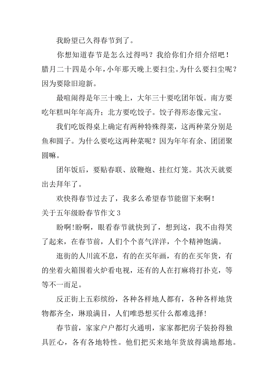 2023年关于五年级盼春节作文7篇盼春节作文五年级_第2页