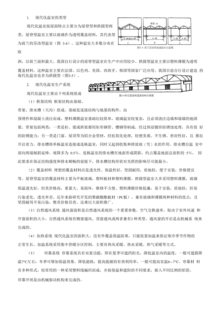 花卉栽培设施_第3页