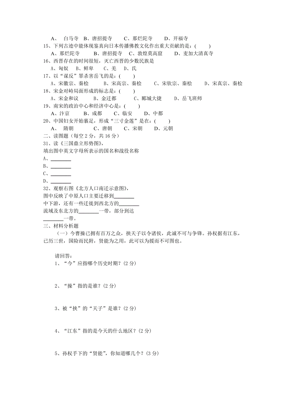 七年级历史下学期期中考试题.doc_第2页