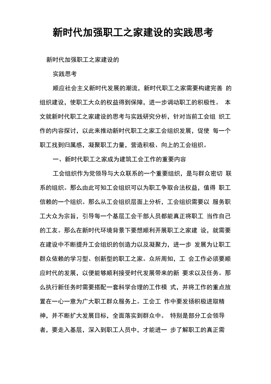 新时代加强职工_第1页