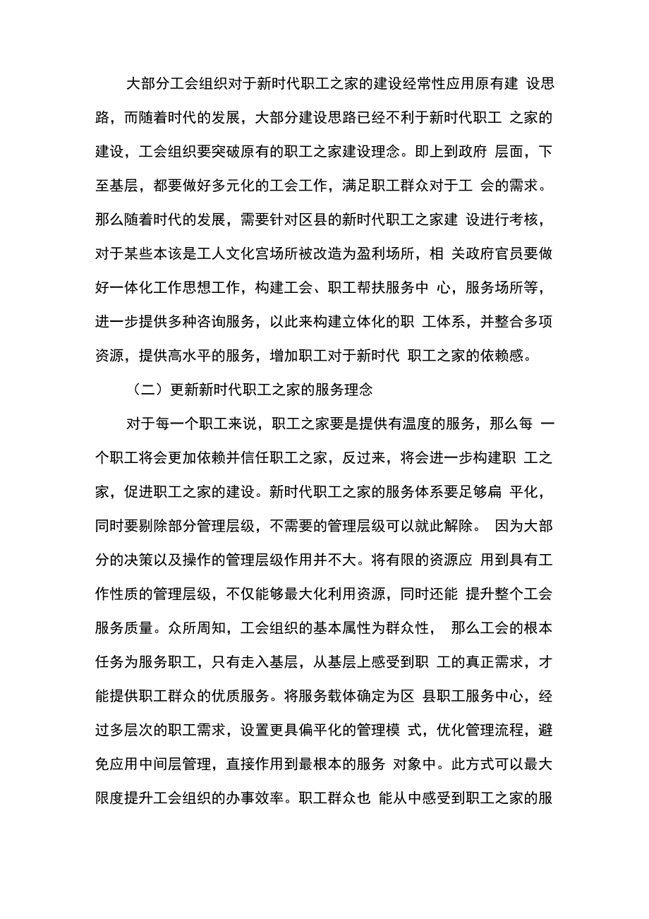 新时代加强职工_第4页