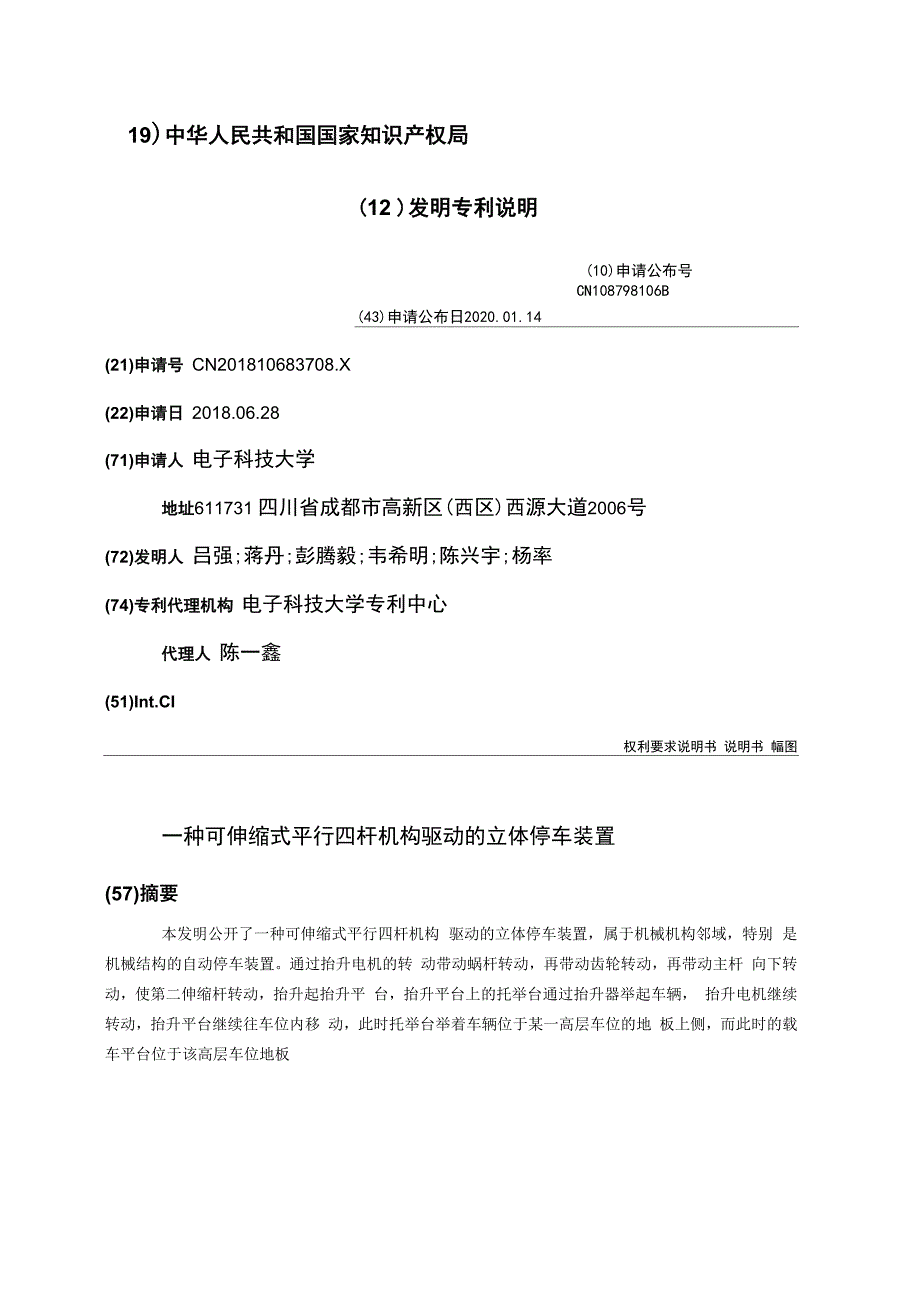 一种可伸缩式平行四杆机构驱动的立体停车装置_第1页