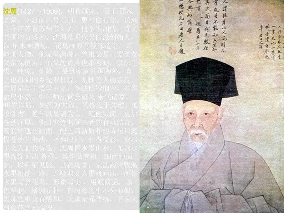 人教课标版小学美术五年级下册《学画山水画》课件1_第5页