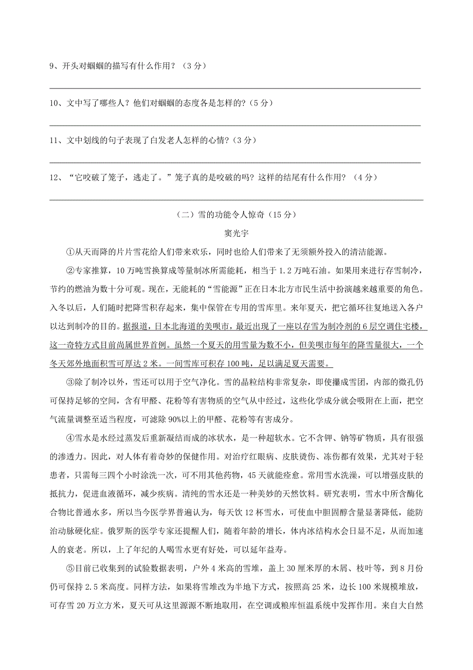 八年级人教版语文上册期末考试试卷及答案.doc_第3页