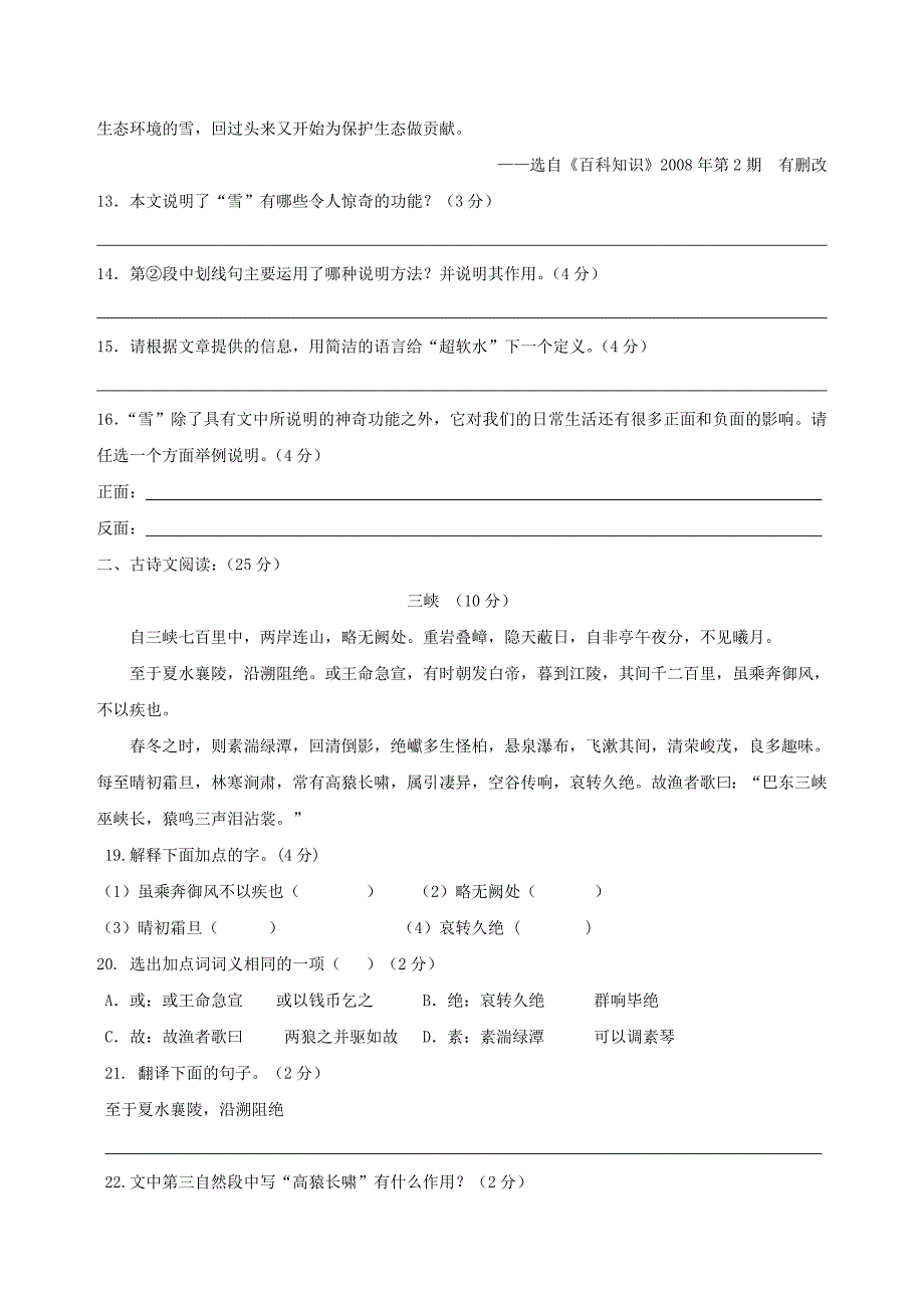 八年级人教版语文上册期末考试试卷及答案.doc_第4页